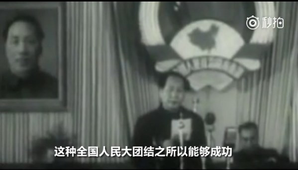 毛泽东:让那些内外的反动派在我们面前发抖罢!(视频)