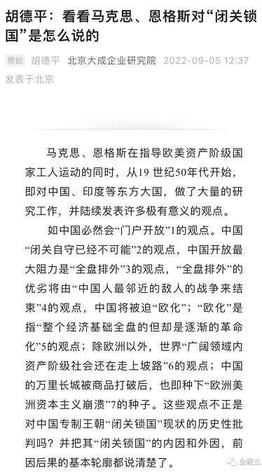 「闭关锁国」之论，失语的革命主体