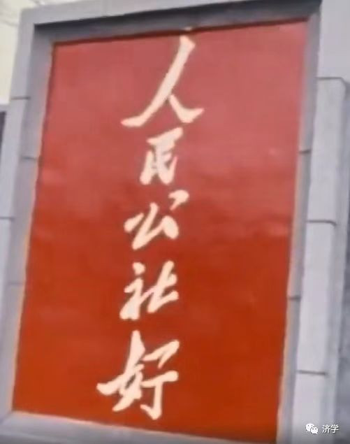 尼克松总统夫人在人民公社的猪圈里干啥？