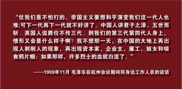 毛泽东时代的工业革命——中国复兴的基石