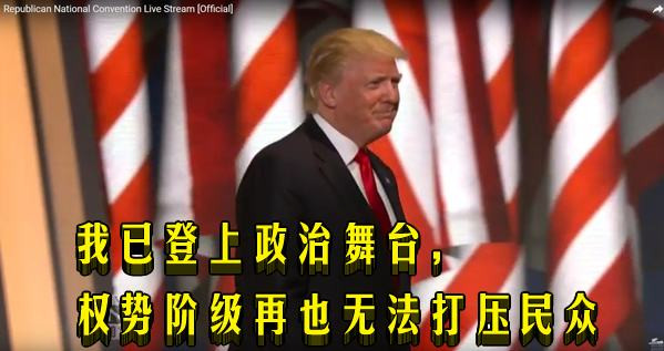 张宏良：从西方竞选演讲看中国左翼价值观的普世化