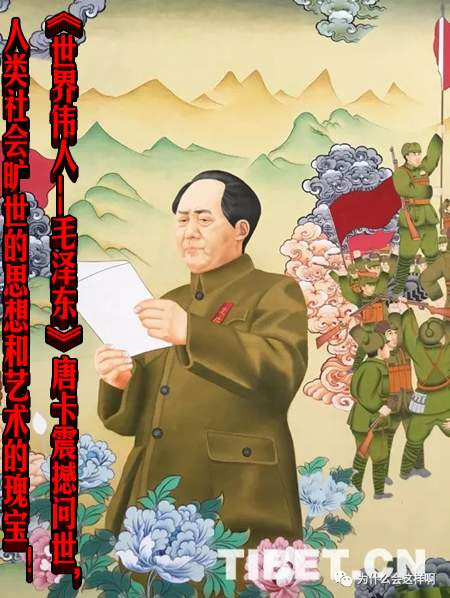《世界伟人--毛泽东》唐卡震撼问世，人类社会旷世的思想和艺术的瑰宝！
