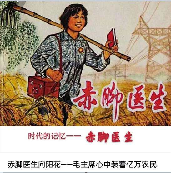 付欣宇丨“六.二六指示”思考：赤脚医生是怎么垮掉的？