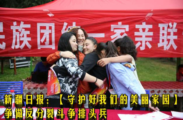 新疆日报：【守护好我们的美丽家园】争做反分裂斗争排头兵