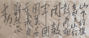 付欣宇：健笔凌云意纵横——隆重纪念毛主席诞辰130周年
