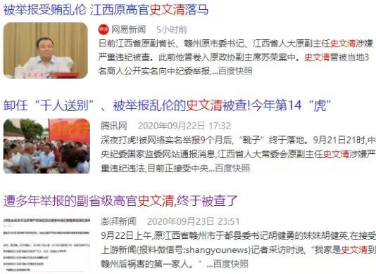 “入狱官员举报300多人”的三个不可思议