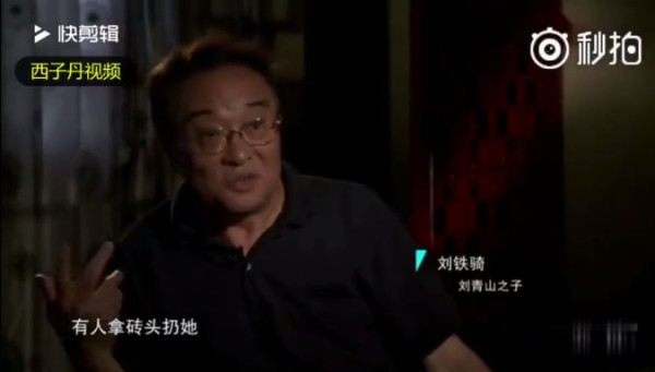 刘青山后人回忆往事