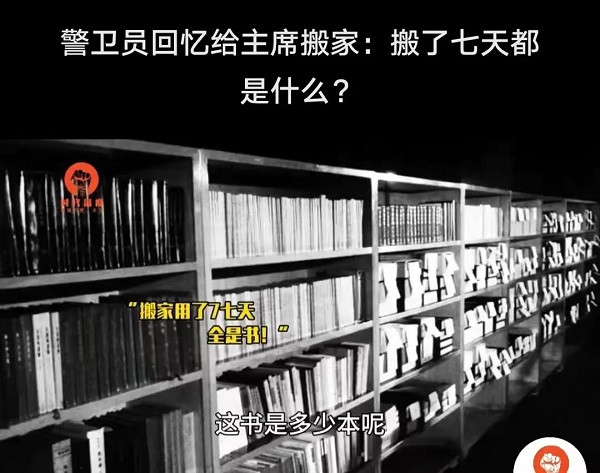 毛主席的家当