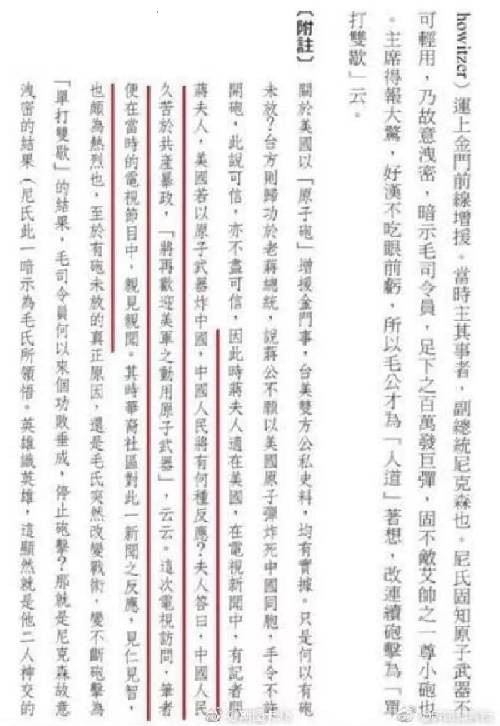 所谓“蒋介石拒绝美国用原子弹攻击大陆”真相
