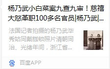 张宏良：由铁链女案想到的晚清小白菜案