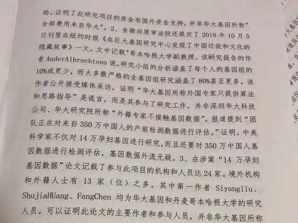 华大基因案二审判决:金微文章内容并无明显不当!