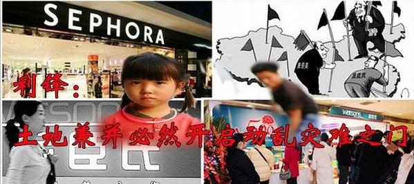 利锋:土地兼并必然开启动乱灾难之门