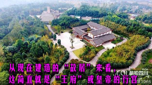 从现在建造的“故居”来看,这简直就是“王府”或皇帝的行宫