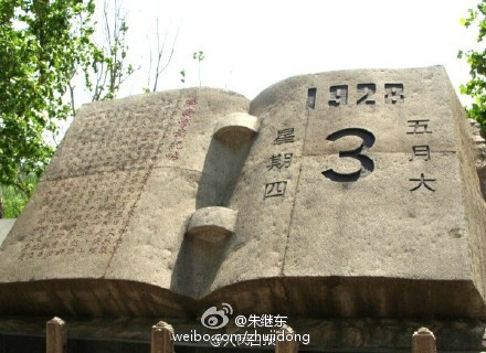 五三惨案87周年:勿忘日军暴行