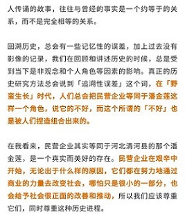 子午：武松智杀西门庆——从冯仑的“西门庆学”说起