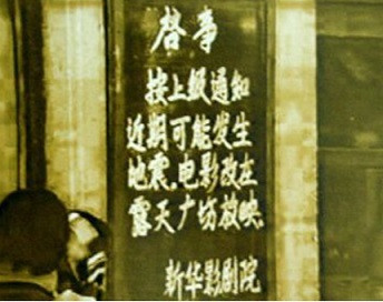 秦明：“海城地震预报”为何会成为历史的绝响？