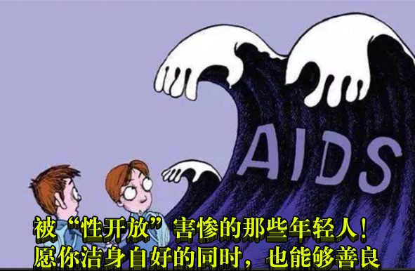 被“性开放”害惨的那些年轻人!愿你洁身自好的同时,也能够善良