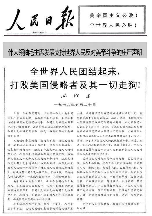 《五·二〇声明》也是对美国大学生抗议尼克松政府法西斯暴行的声援