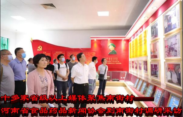 十多家省级以上媒体聚焦南街村