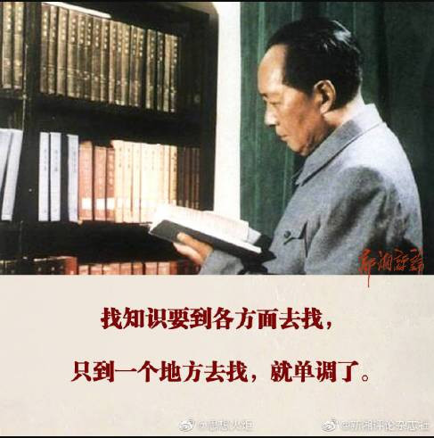 让我们向毛主席学习如何读书 努力读好毛主席的书