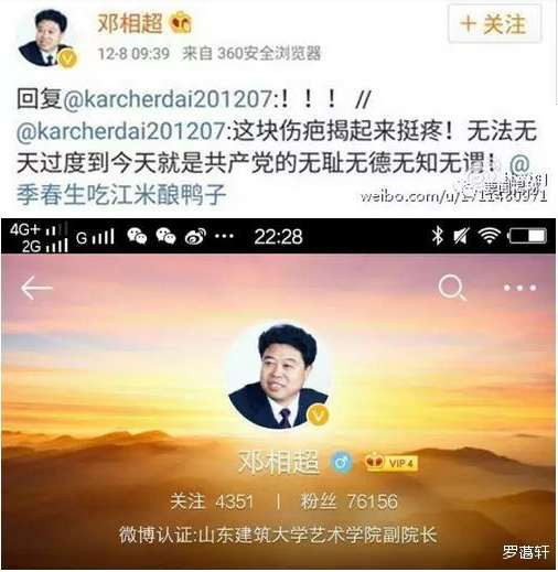 邓相超罪证截图集