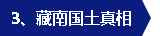 【读史明智】历史真相：逐条驳斥“毛泽东丧失领土”之谬论