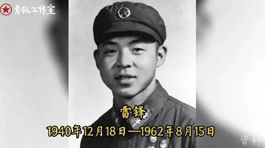 雷锋牺牲60周年：像我这样的穷苦人，不斗争就没有出路！