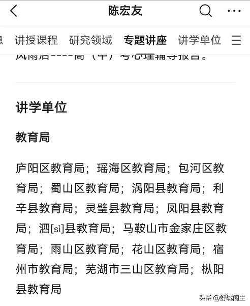 不查不知道,陈宏友竟然负责这么多的专题讲座和讲学单位!