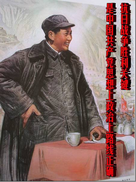 抗日战争胜利关键是中国共产党思想上政治上路线正确