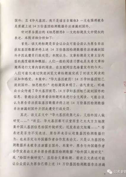 14万孕妇基因案，华大基因起诉记者金微判决！