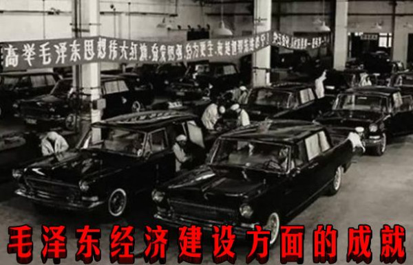 毛泽东经济建设方面的成就