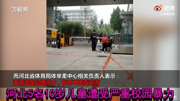 河北5名10岁儿童遭受严重校园暴力