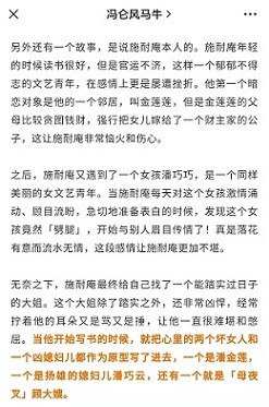 子午：武松智杀西门庆——从冯仑的“西门庆学”说起