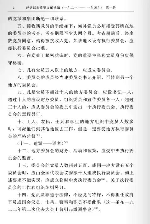 重温纲领，坚守初心