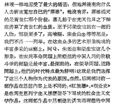 姚文元：从阿Q到梁生宝