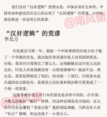 李北方：“汉奸逻辑”的荒谬