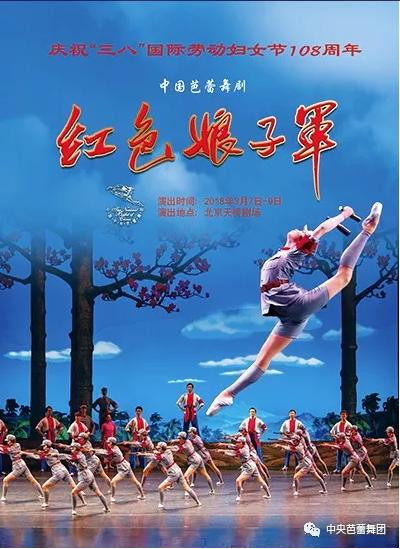 中国芭蕾舞剧《红色娘子军》