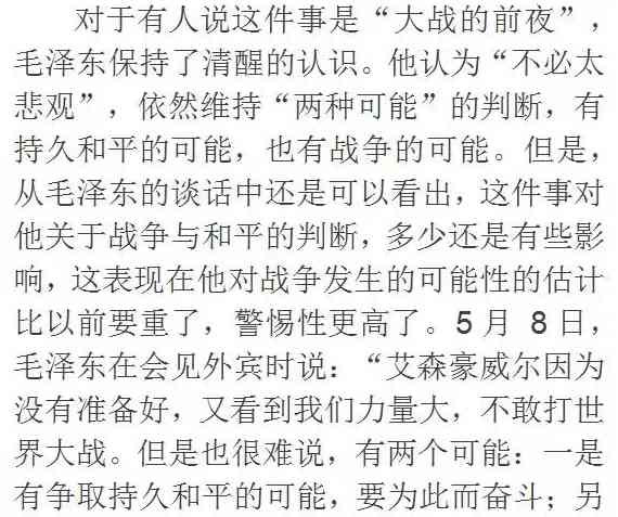 毛主席对战争与和平的思考与应对