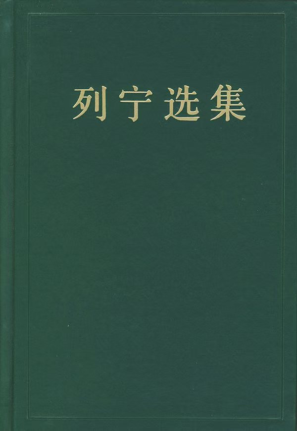 列宁：大难临头，出路何在？ （1917年9月10—14日〔23—27日〕）