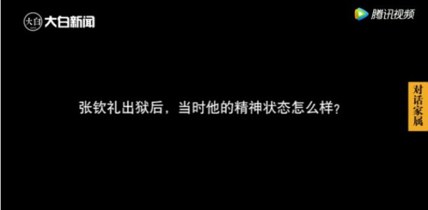 怀念张钦礼之七 | 妻贤子孝他出狱后仍一心工作、不忘初心