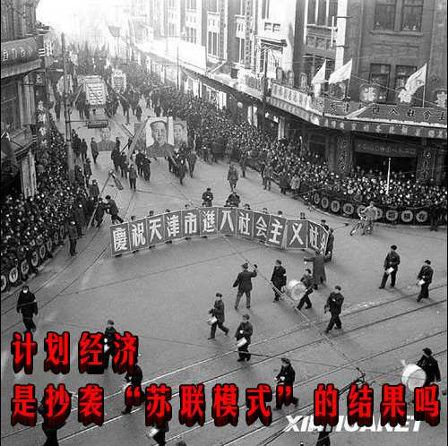 计划经济是抄袭“苏联模式”的结果吗
