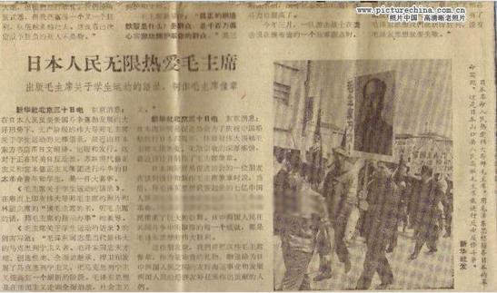 毛泽东影响下的日本