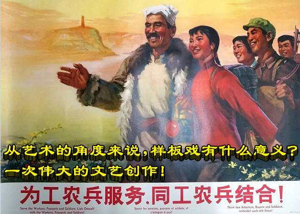 从艺术的角度来说，样板戏有什么意义？一次伟大的文艺创作！