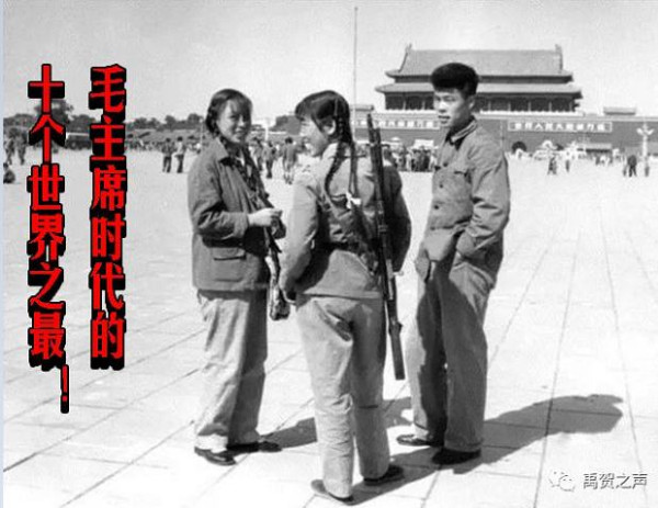 毛主席时代的十个世界之最!