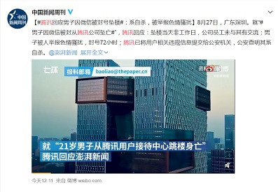 男子因微信号被封后在腾讯自杀，一条人命能换来什么？