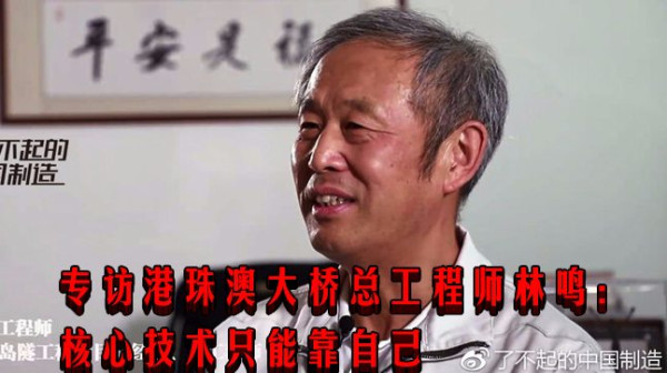 港珠澳大桥正式开通！专访总工程师林鸣：核心技术只能靠自己