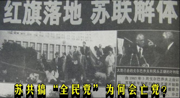 苏共搞“全民党”为何会亡党？