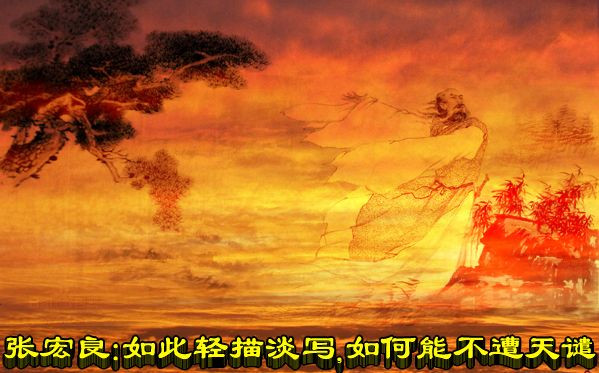 张宏良：如此轻描淡写，如何能不遭天谴