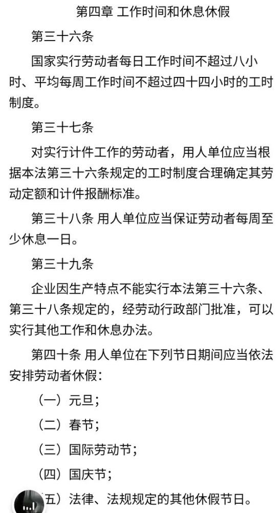 莫易:捍卫八小时