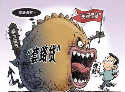 “借给别人5000块，我就能一口口吃掉他一套房，打官司也告不倒我！”